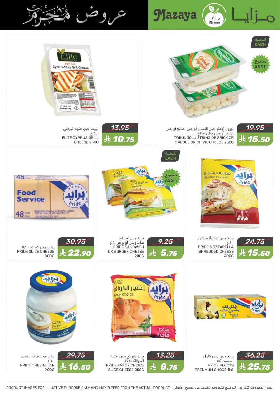 Islamic NewYear Offer In Mazaya undefined